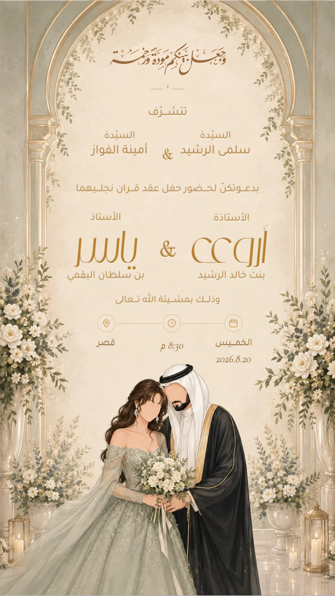 دعوة عقد قران إلكترونية بتصميم «عروسان بالذهب»