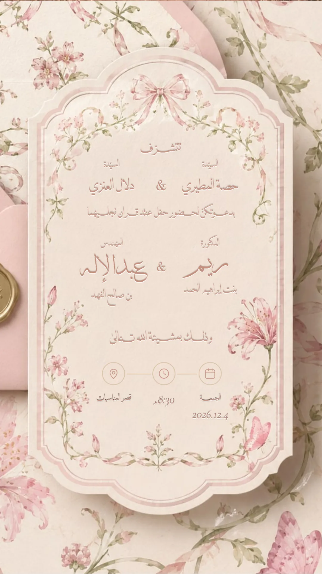 دعوة عقد قران إلكترونية بتصميم «فيونكة وردية»