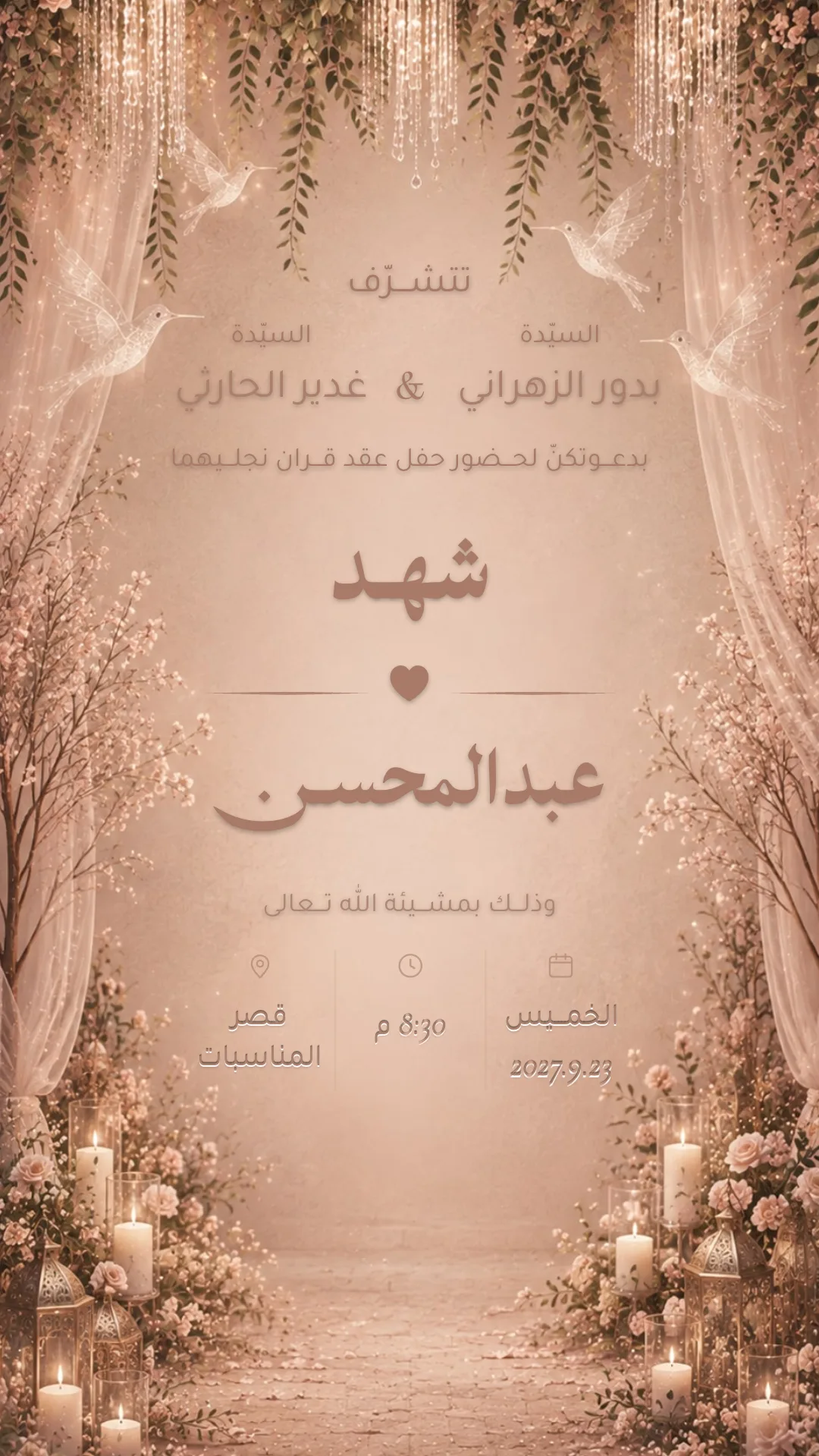 دعوة عقد قران إلكترونية بتصميم «خوخي ناعم»