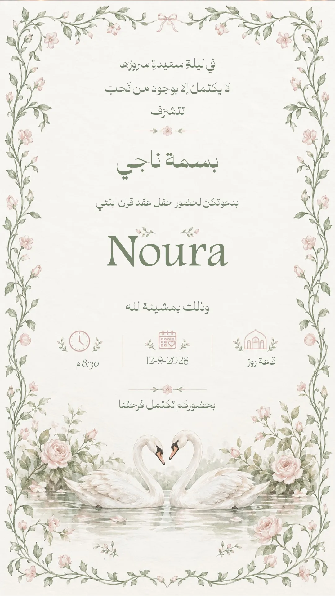 دعوة عقد قران إلكترونية بتصميم «بجع ناعم»