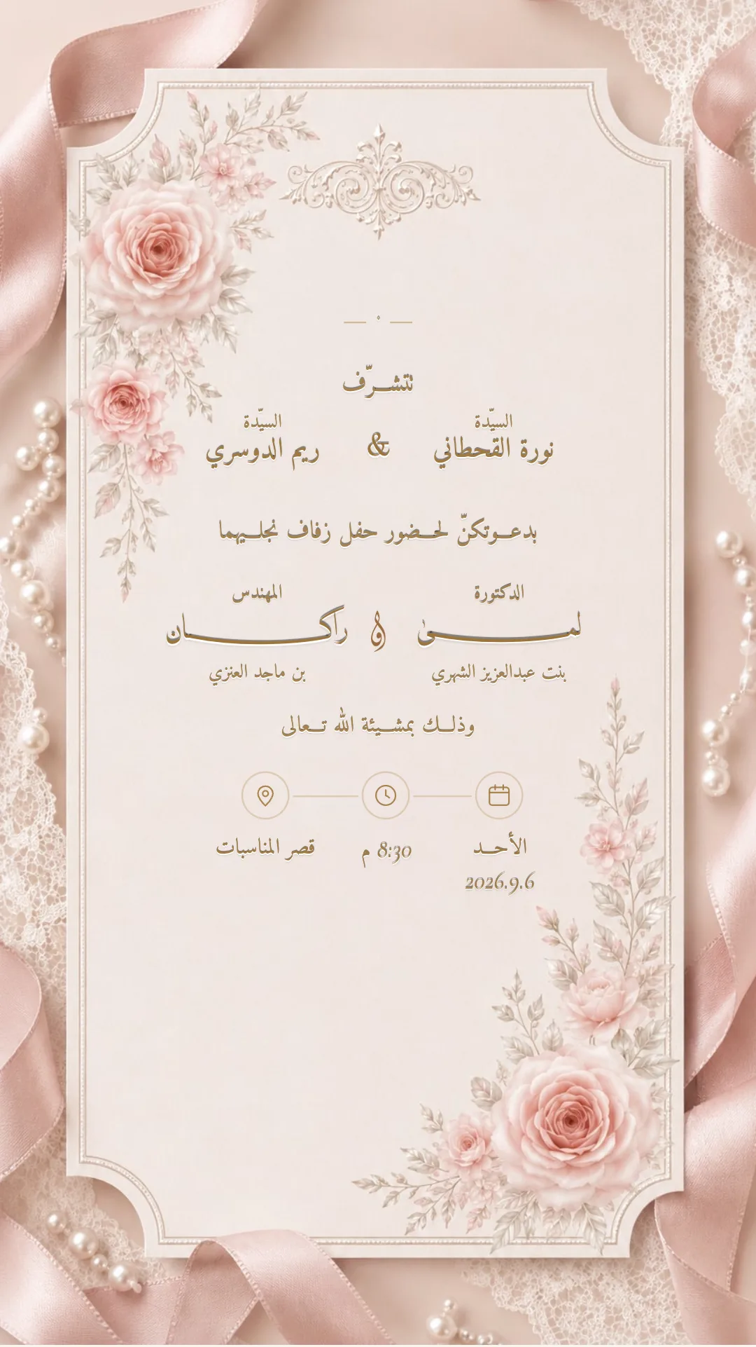 دعوة زواج إلكترونية بتصميم «ورد جوري»