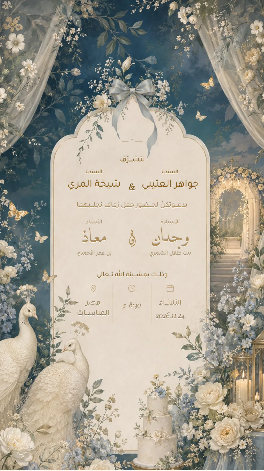دعوة زواج إلكترونية بتصميم «مخمل أزرق»