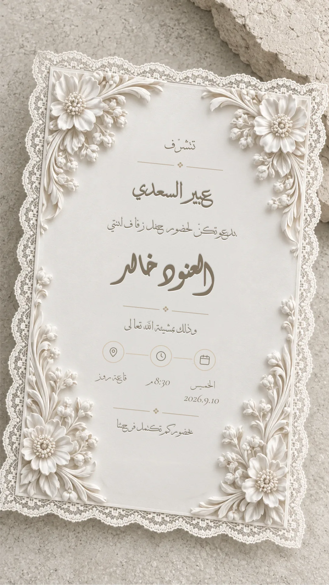 دعوة زواج إلكترونية بتصميم «ورد أبيض»