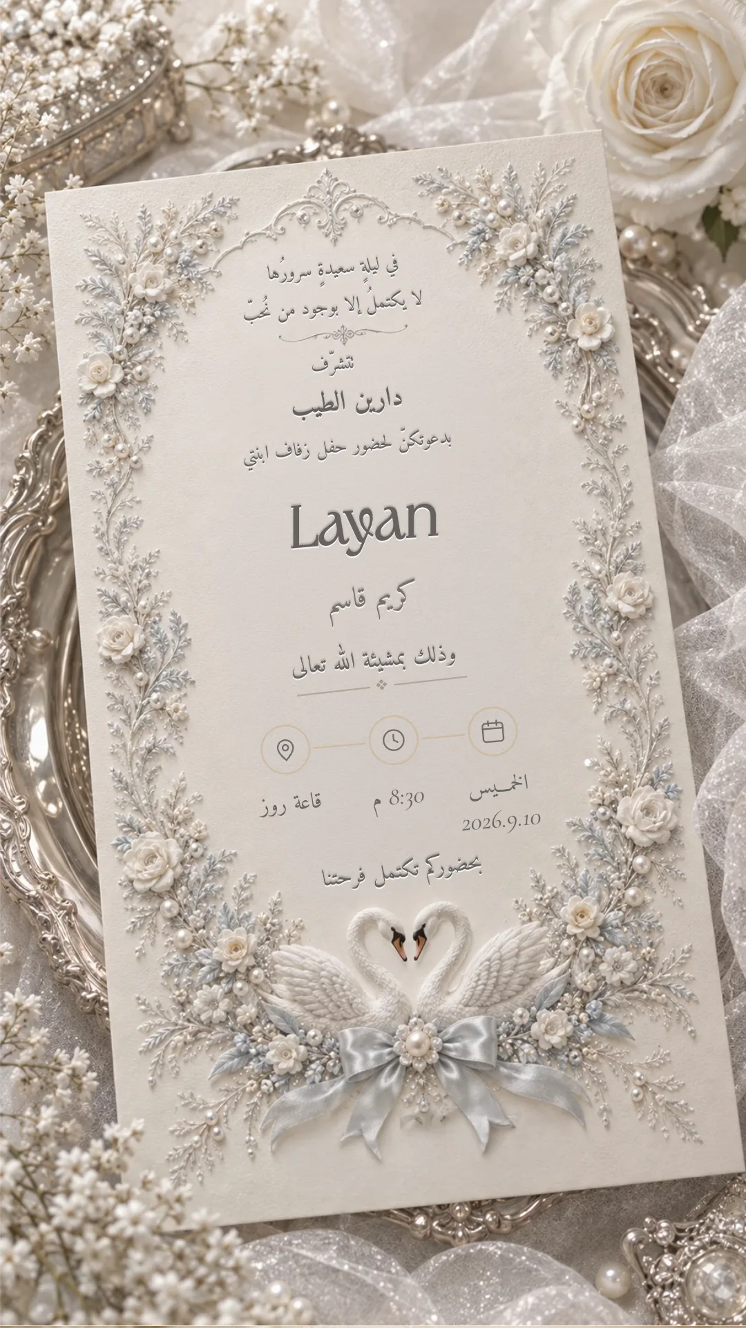 دعوة زواج إلكترونية بتصميم «فضّة ونقش»