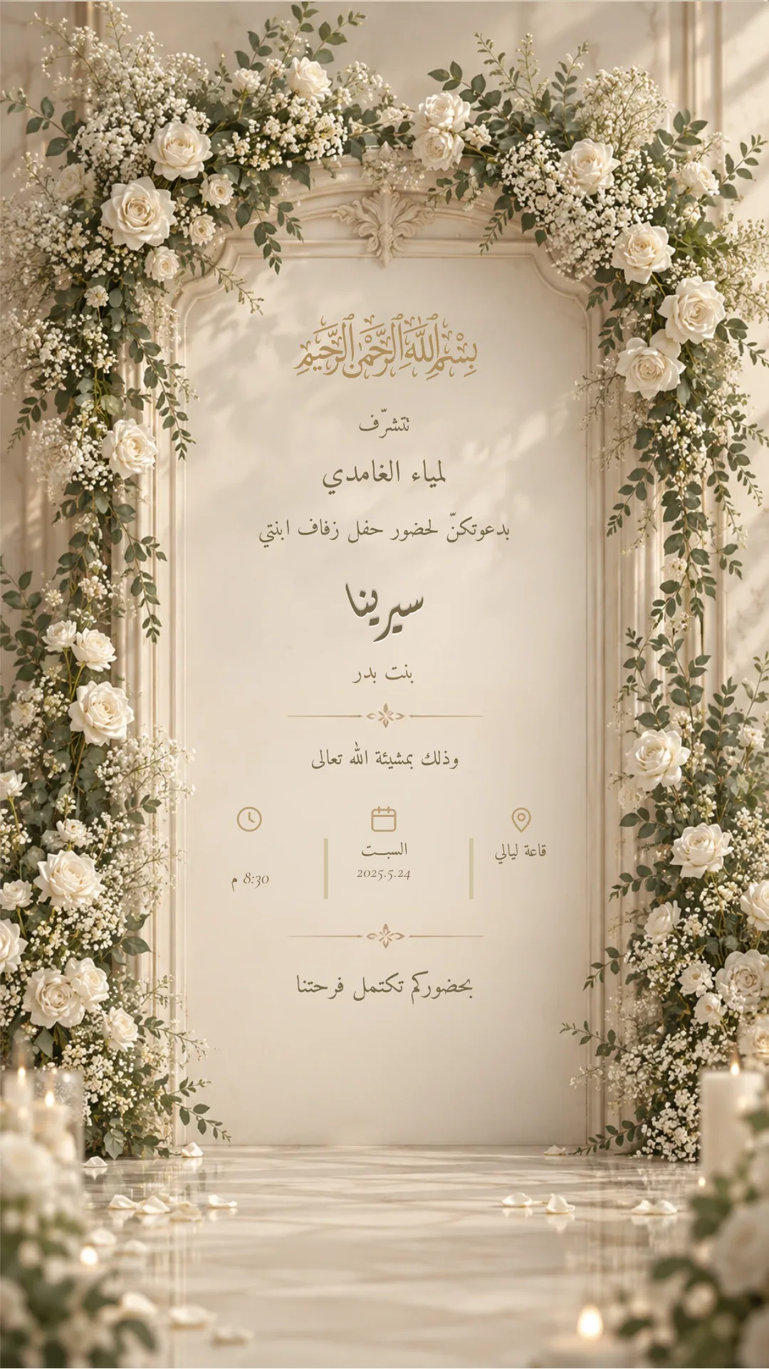 دعوة زواج إلكترونية بتصميم «قوس الحديقة»