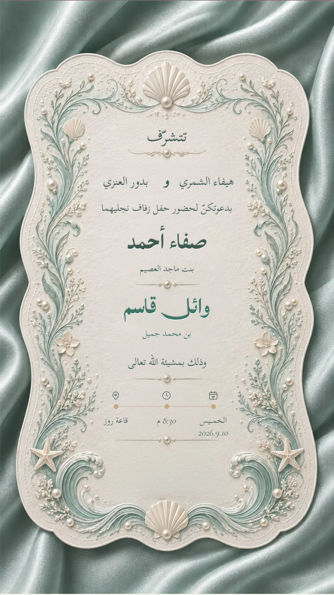 دعوة زواج إلكترونية بتصميم «ساتان نعناعي»