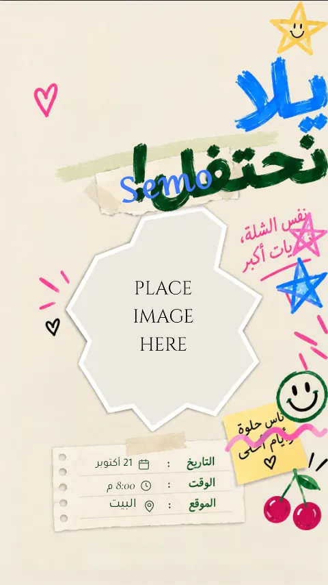 دعوة عيد ميلاد إلكترونية بتصميم «قصاصات وملصقات»